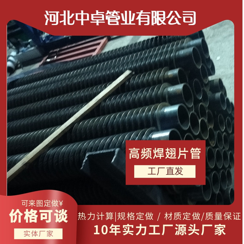 中卓 碳钢制高频焊翅片管 DN40 50X4mm 寿命长 厂家定制规格型号