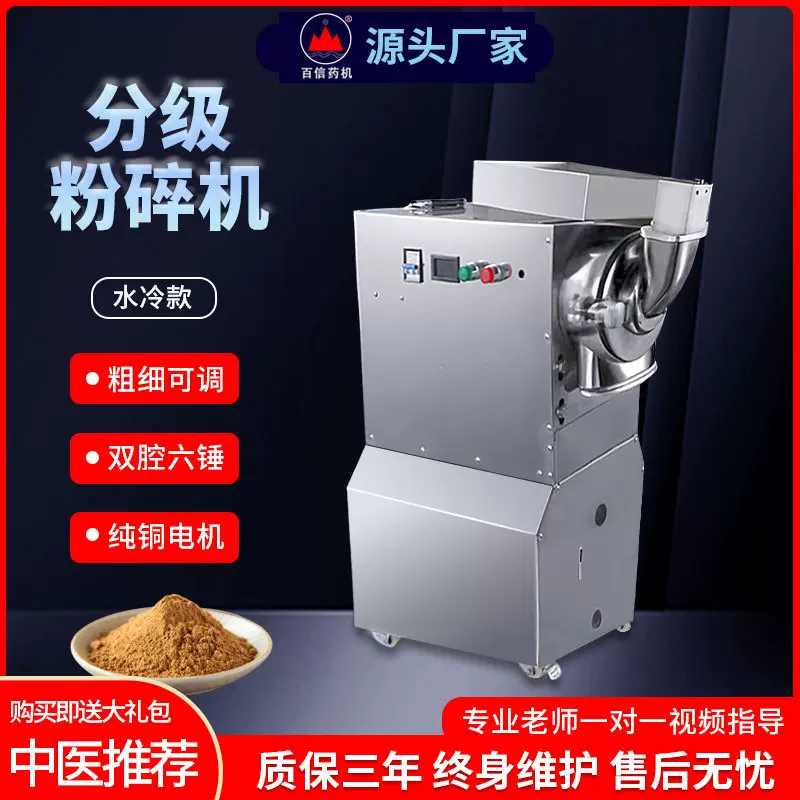 百信中药水冷分级粉碎机三七打粉机超细研磨机商用中草药材磨粉机