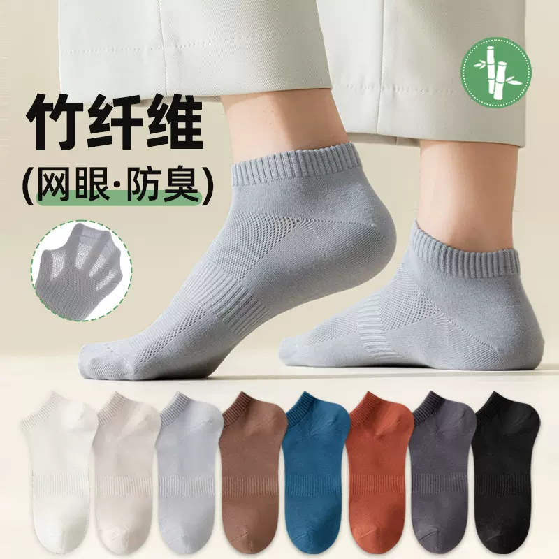 无骨竹浆纤维抗起球春夏季男士透气防臭吸汗短筒网眼薄款夏天袜子