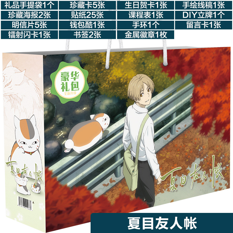 夏目友人帐 礼包A 展示白底 拷贝.jpg