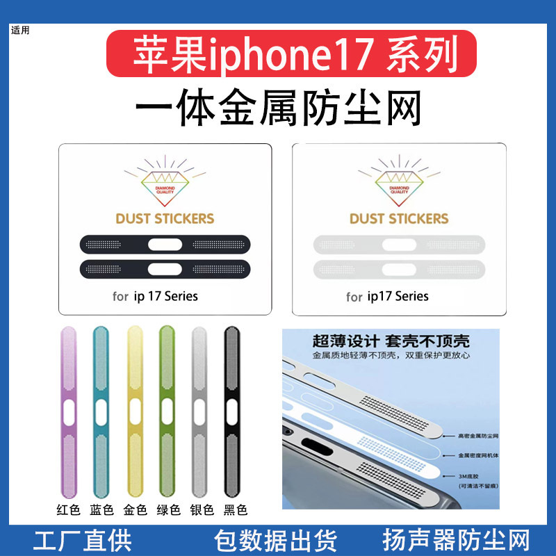 适用苹果17ProMax充电口防尘网iPhone17Air扬声器金属一体防尘贴|undefined
