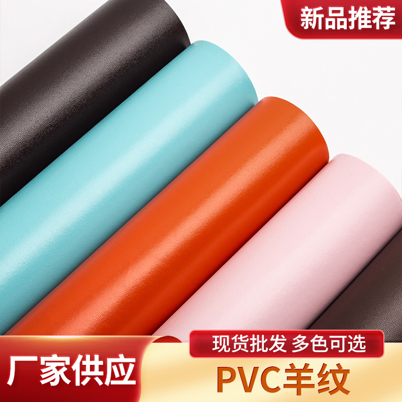 现货0.7mm羊纹细纹拉毛底PVC人造革箱包手袋革