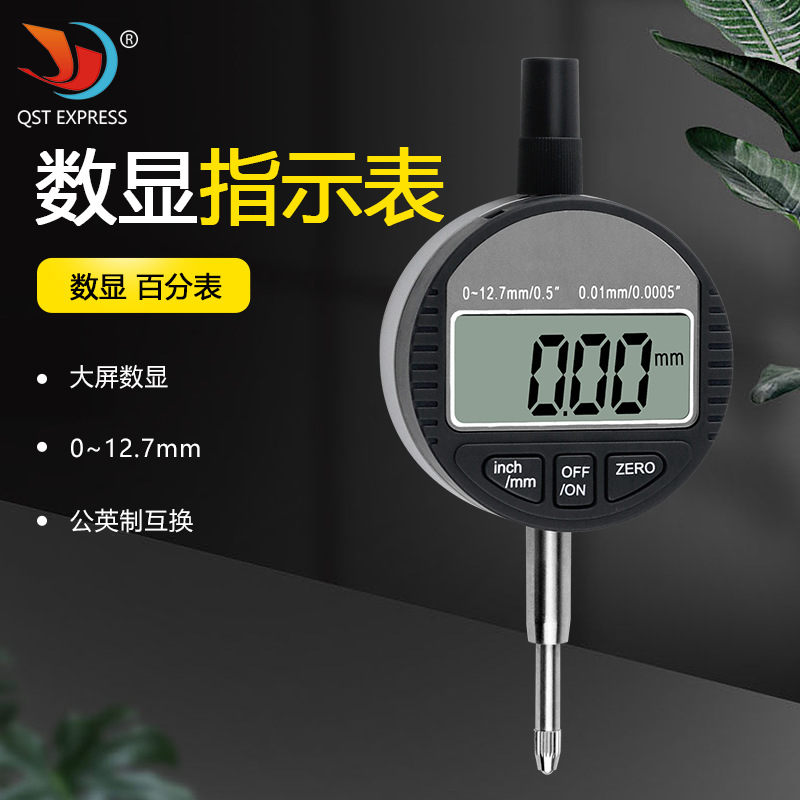 电子数显百分千分表 0-12.7mm数显指示表 公英制转换 液晶量具