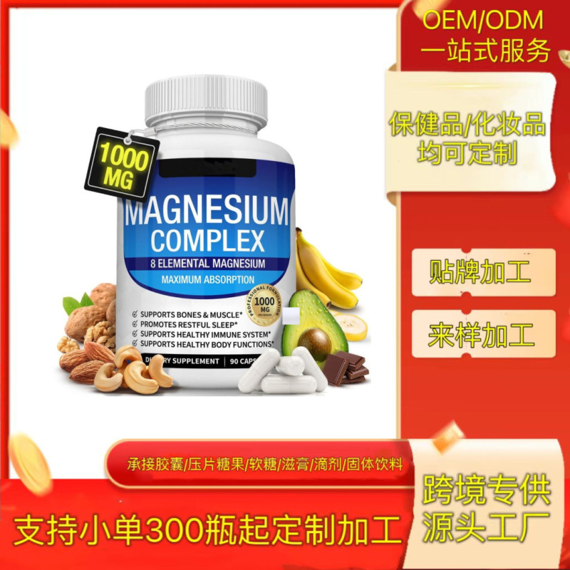 Magnesium Complex Capsules Cross-Border Health Supplement Meike Duosu Aliexpress Foreign Trade Mexico Vitamins Probiotics Lutein