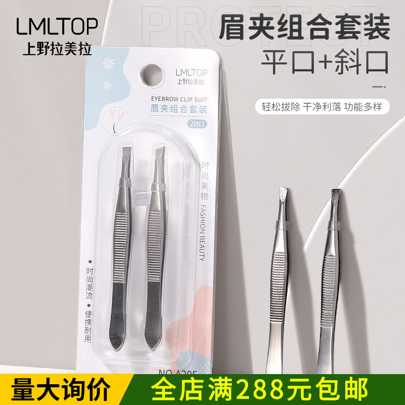 LMLTOP 2-piece set of slanted and flat silver eyebrow tweezers, stainless steel eyebrow pliers for eyebrow shaping and plucking A205