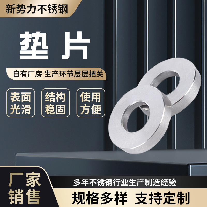 304不锈钢垫片加厚平垫金属五金平垫圈平垫片不锈钢平垫片螺丝