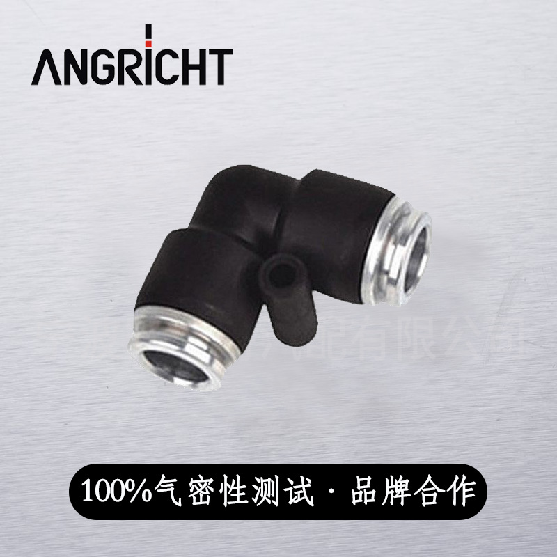 直通快插速度PV气动塑料体金属快插接头 L型铜按钮二通快速气管