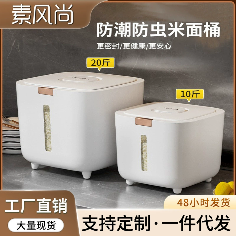 Рисовое ведро Домашнее ведро для рисового ведра Коробка для защиты от насекомых от влаги