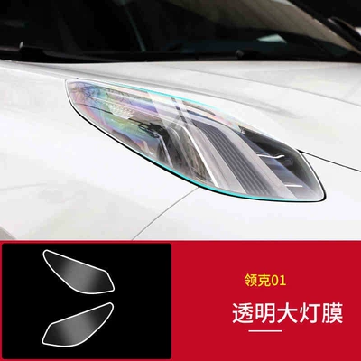 Suitable for Lynk & Co 01 Car interior film - lynk-co-01-transparent-headlight-film-pair