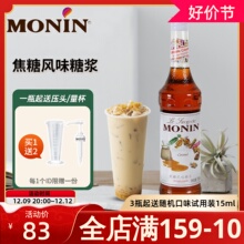 MONIN莫林焦糖糖浆700ml海盐风味果露调咖啡鸡尾酒果汁饮料奶茶店