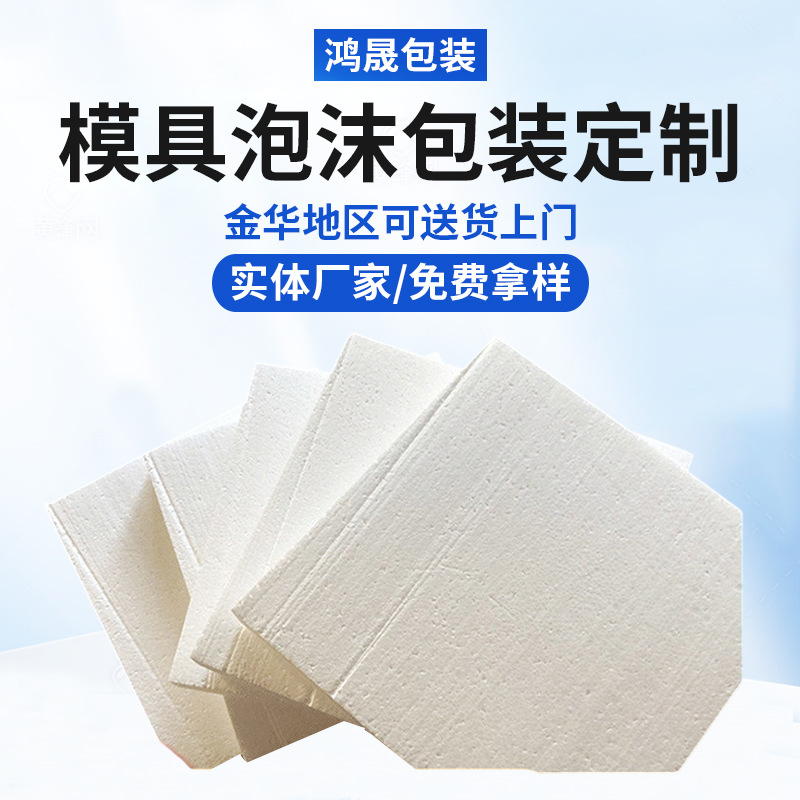 EPS泡沫板 高密度隔热保温聚苯乙烯泡沫片白色泡沫塑料隔热板金华