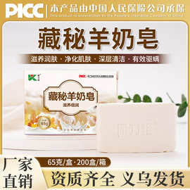 会销礼品藏秘羊奶皂 会销小香皂收单地摊礼品随手礼一件代发