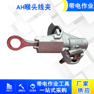 Electric Work Monkey Head Puncture Wire Clip Aluminum Alloy Ah Throat Head Wire Clip Electric Construction Puncture Wire Clip
