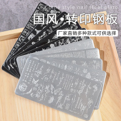 美甲印花钢板国风新中式 Nailplate跨境不锈钢指甲模板转印批发