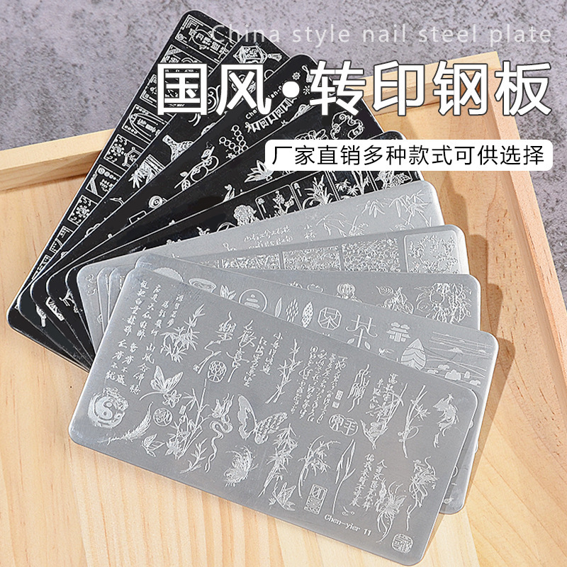 Nail Art Printing Steel Plate Chinese Style New Chinese Nail Plate Cross-Border Stainless Steel Nail Template Transfer Wholesale Nail Art Printing Steel Plate Chinese Style New Chinese Nail Plate Cross-Border Stainless Steel Nail Template Transfer Wholesale