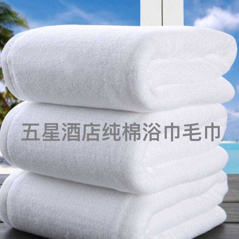 Wholesale Star Hotel White Pure Cotton Bath Towels Absorbent Household Long-Staple Cotton Beauty All-Cotton Bath Towels Wholesale Star Hotel White Pure Cotton Bath Towels Absorbent Household Long-Staple Cotton Beauty All-Cotton Bath Towels