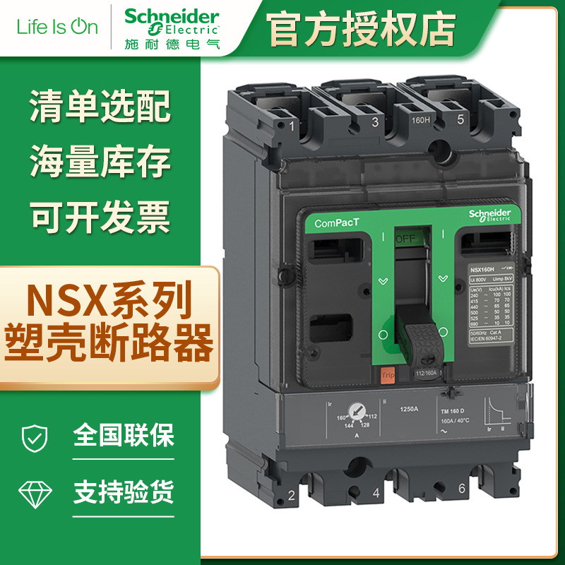 施耐德NSX-F系列新固定式完整断路器100-250A3P/4PMCCB塑壳断路器