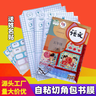 Diamond pattern transparent frosted self-adhesive book cover for primary school students full set of book film protective film waterproof book paper wholesale