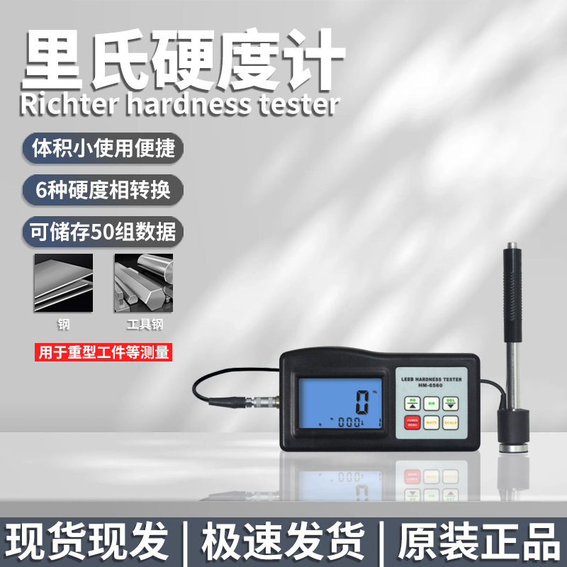 兰泰HM-6560便携式数字里氏硬度计 材料硬度仪数字式便携测仪