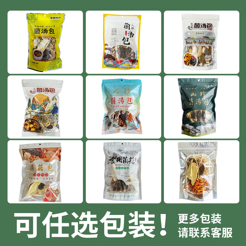 七彩菌湯包代發 雲南特產菌菇湯料包 乾貨食用菌菇廠家源頭批發