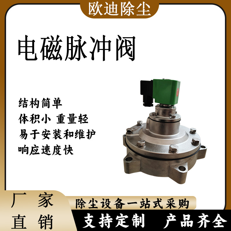 【欧迪除尘】直角式电磁脉冲阀 tmf-y-25/40/50/62/76S除尘脉冲喷