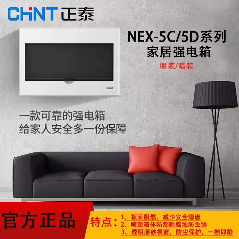 单排双排NEX 5C 5D系列回路箱10-48正泰强电箱家用暗装配电箱明装
