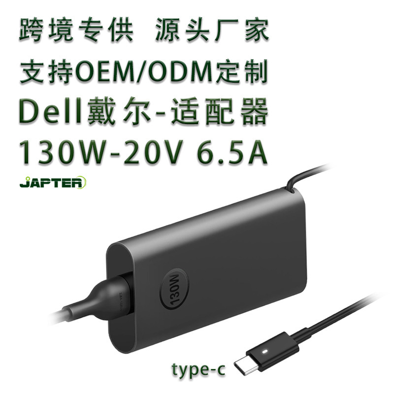 130W Suitable for Dell Notebook Power Adapter 20V6.5A Amazon Direct Charging Tablet Charger