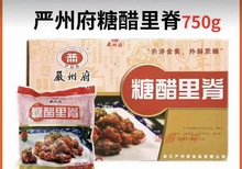 严州府糖醋里脊半成品整箱750g*18包裹粉猪肉条预制菜餐饮食材商