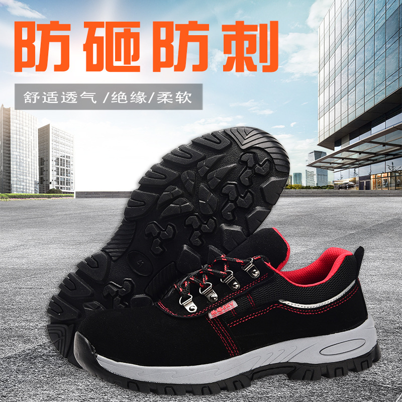 劳保鞋防砸防刺绝缘鞋电焊工工作工地鞋安全防护鞋厚底舒适防滑