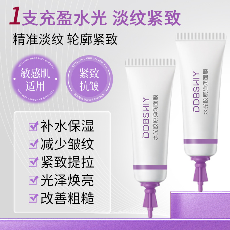（紫色款）DDBSHIY水光胶原弹润面膜保湿补水紧致焕亮滋润淡纹|undefined