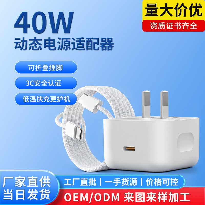 Pd40W Fast Charging Is Suitable for Apple 17 Dynamic Charger Mobile Phone Charging Head New National Standard Foldable Gallium Nitride Set