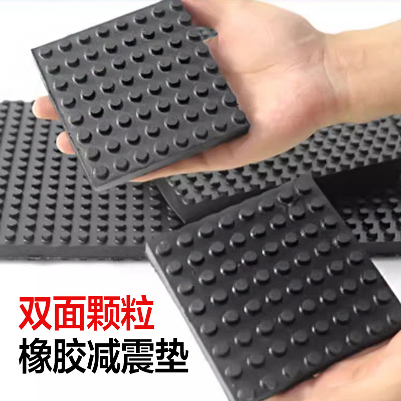 橡胶减震垫颗粒面凸起防滑缓冲胶垫水泵/空调外机/机器脚垫片防撞