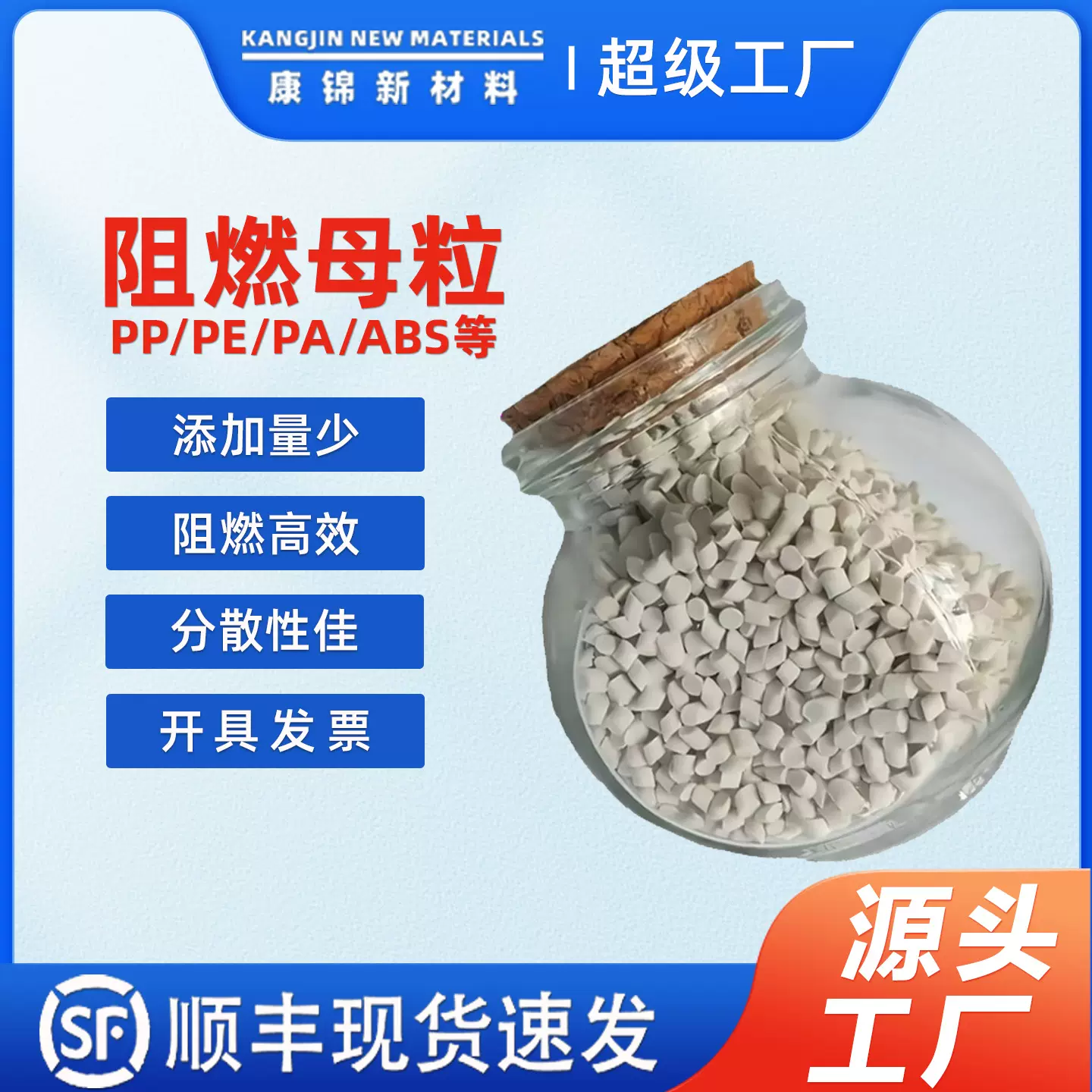 pp阻燃母粒v0级阻燃剂ABS阻燃母粒PC防火PE塑胶颗粒注塑耐高温