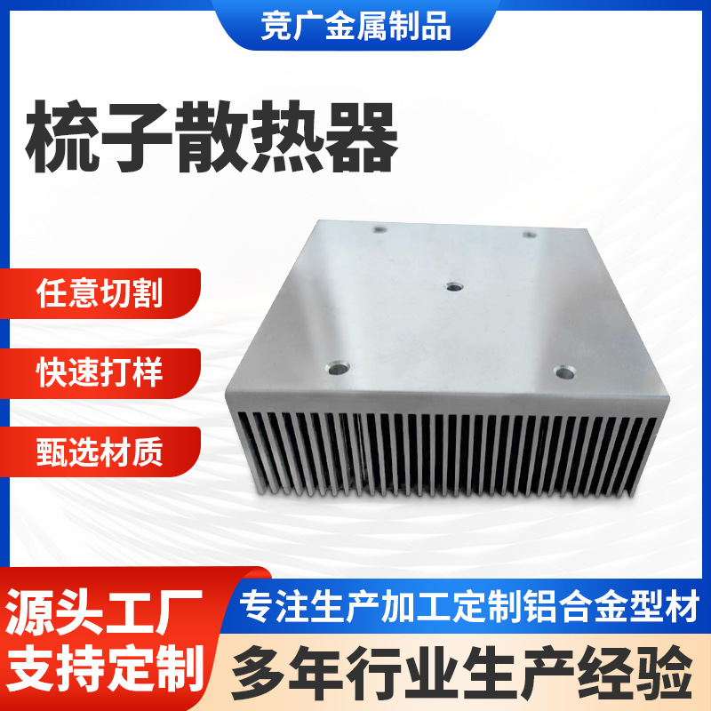 加工金属异型材散热器铝材开 模电子多规格梳子散热器铝型材定 制