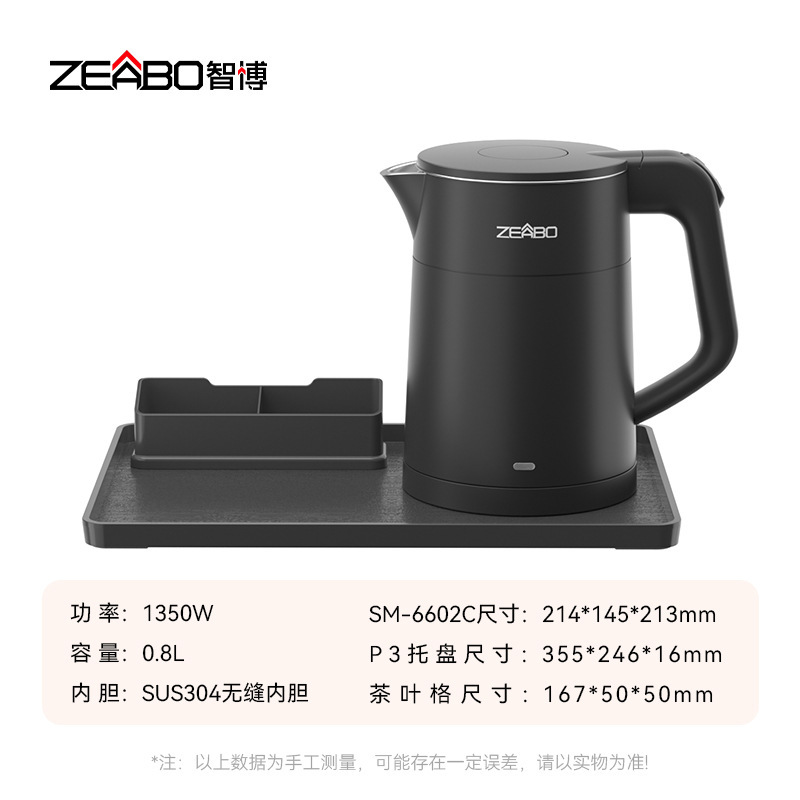 ZEABO智博酒店烧水壶0.8L小型客房专用热水壶托盘套装304不锈钢|undefined