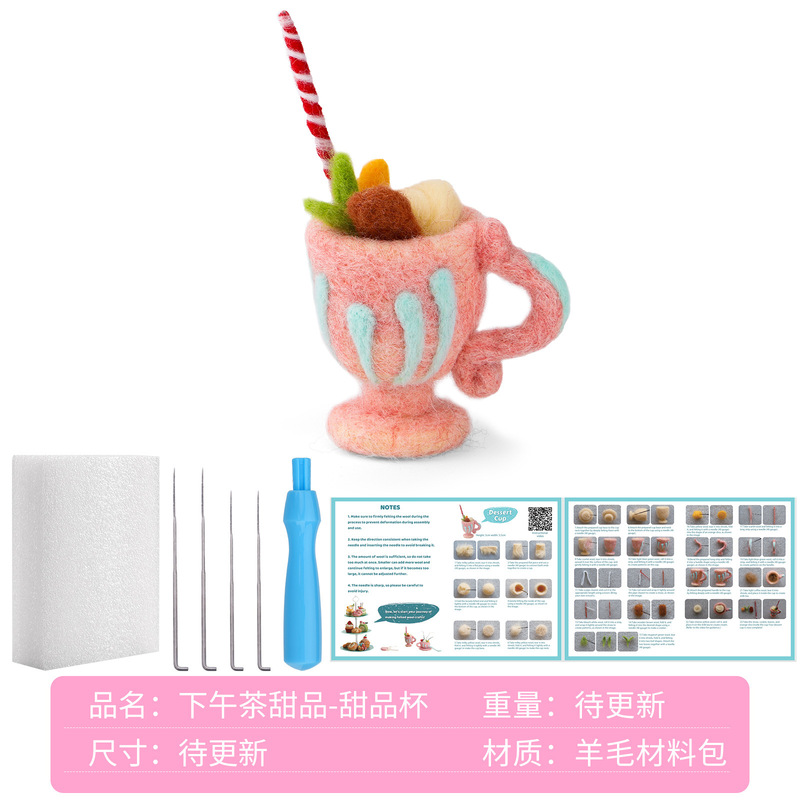 新しいウールフェルトアフタヌーンティーデザートシリーズコーヒーアイスクリームケーキオーナメントDIYポケポケ素材パッケージ|undefined