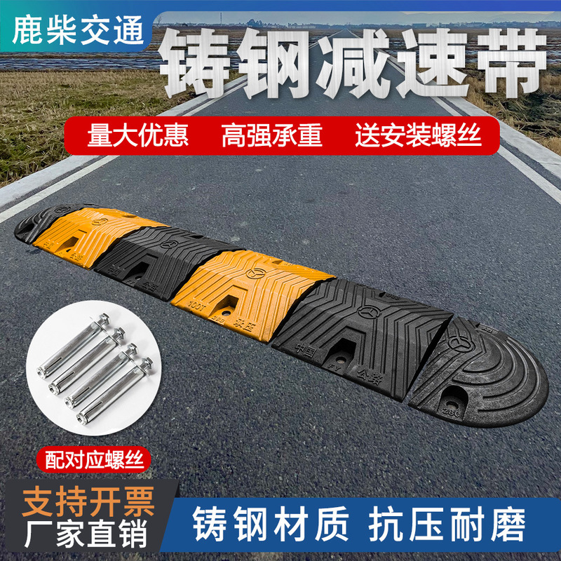 Thickened Traffic Facilities Speed Bumps, Cast Steel Road Speed Reducers, Cast Iron Highway Traffic Speed Bumps Thickened Traffic Facilities Speed Bumps, Cast Steel Road Speed Reducers, Cast Iron Highway Traffic Speed Bumps