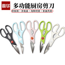 现货供应剪刀家用不锈钢厨房剪刀厨房多用剪开核桃剪刀剪泡菜粽叶
