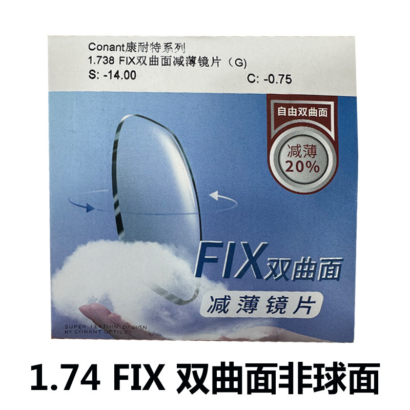 1.74FIX Connett fix hyperboloid double non-thinning anti-blue anti-radiation anti-myopia resin green film lens 1.74FIX Connett fix hyperboloid double non-thinning anti-blue anti-radiation anti-myopia resin green film lens