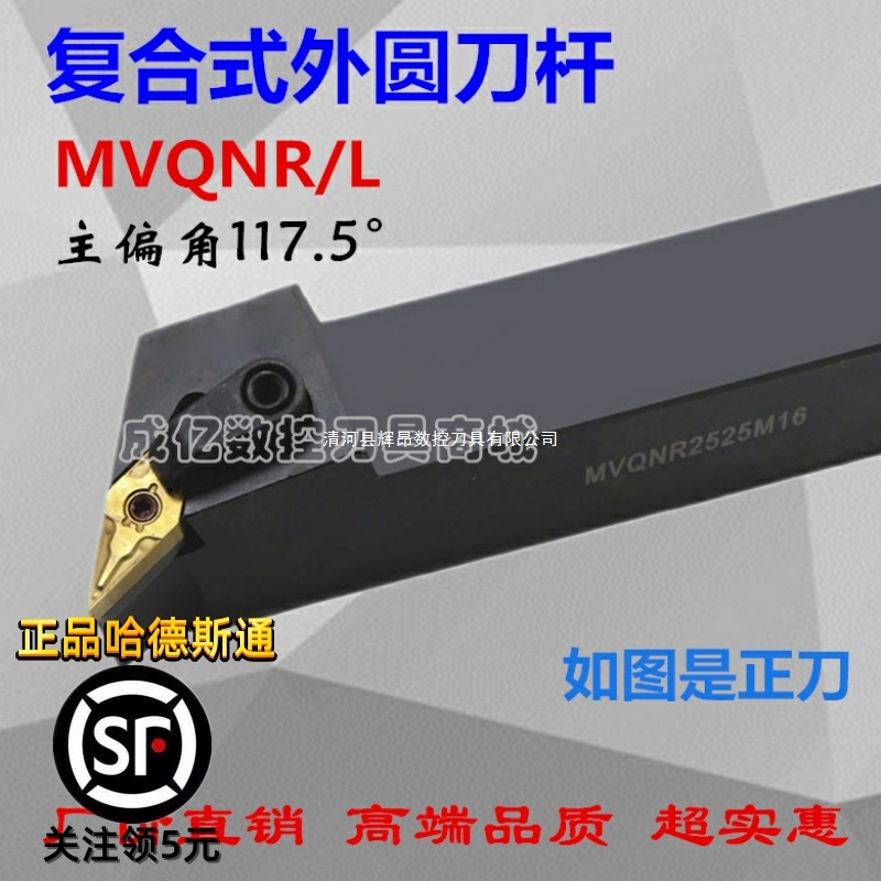 数控刀杆117.5度外圆刀杆MVQNR2020K16/2525M16菱形尖刀片机夹刀