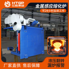 中频钢壳熔炼炉0.2T20T熔铝熔钢熔铁熔铜液压翻转节能金属熔化炉