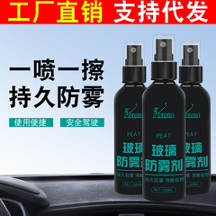 New car anti-fogging agent, car glass coating agent, car rearview mirror defogging glass cleaner, manufacturer wholesale