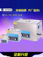 现货固戍超声波清洗机 工业大功率五金电路板去油除锈 眼镜实验室