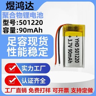 501220�ۺ����늳� 90mAh ������ �� �{�����C�ɳ��늳�3.7V