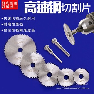 Small saw blade high speed steel circular saw blade mini plastic woodworking metal hand electric drill electric grinder cutting blade connecting rod