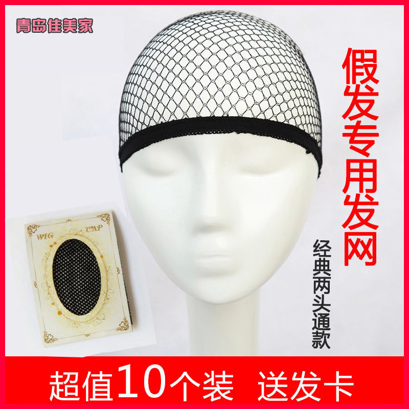 Wig Hairnet Wig Dedicated invisible Net cover Mesh cap parts lengthen cos Hair net accessories