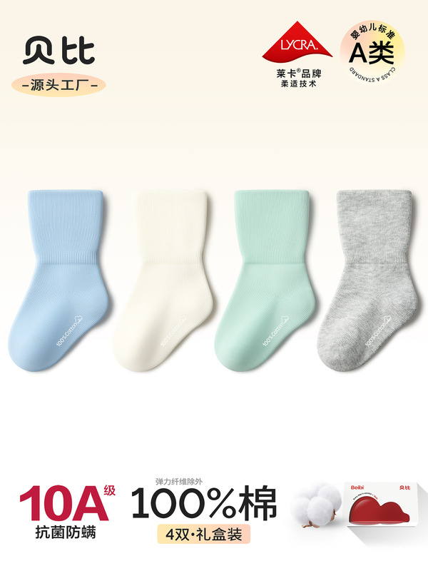 贝比宝宝袜子春秋季纯棉男童中筒袜无骨新生婴幼儿袜子秋款儿童袜|undefined