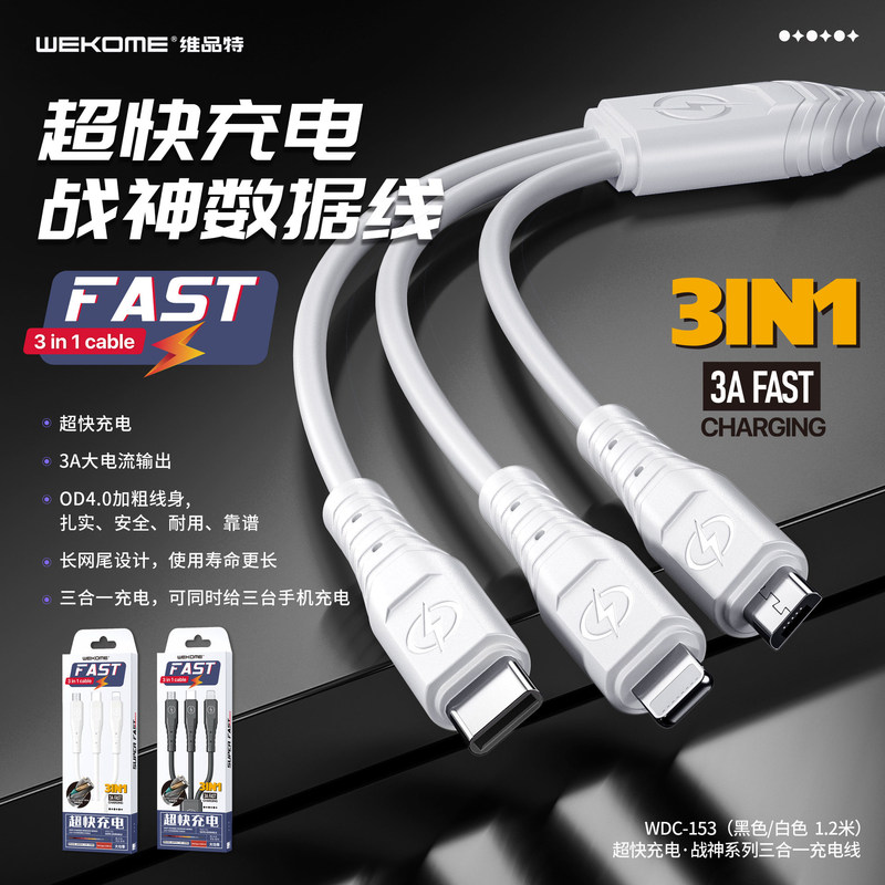 wekome战神PVC材质1米2米3米长6A快充PD20W数据传输480mbps充电线|undefined