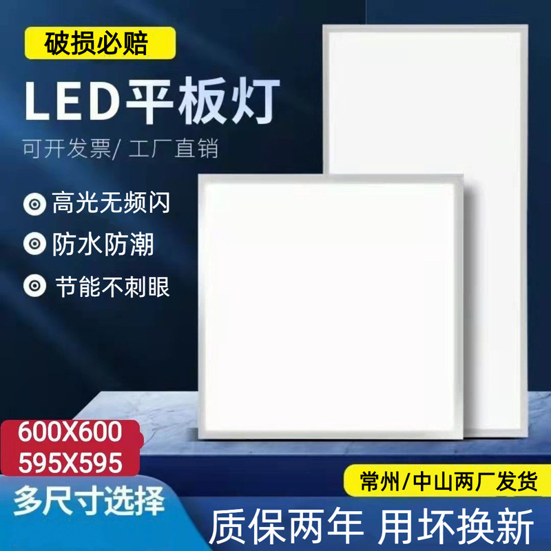 Led Eye-Protection Panel Light 60X60 Integrated Ceiling Aluminum Gusset Board Light Gypsum Board Mineral Wool Board Engineering Ultra-Thin Panel Light