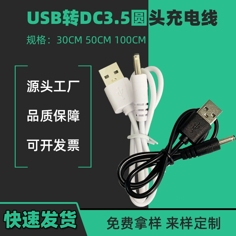 USB к DC3.5*1.35 зарядный кабель два -жильных электрокомпьютеров круглая дырка мобильный телефон микрофон аудио провод дата кабель